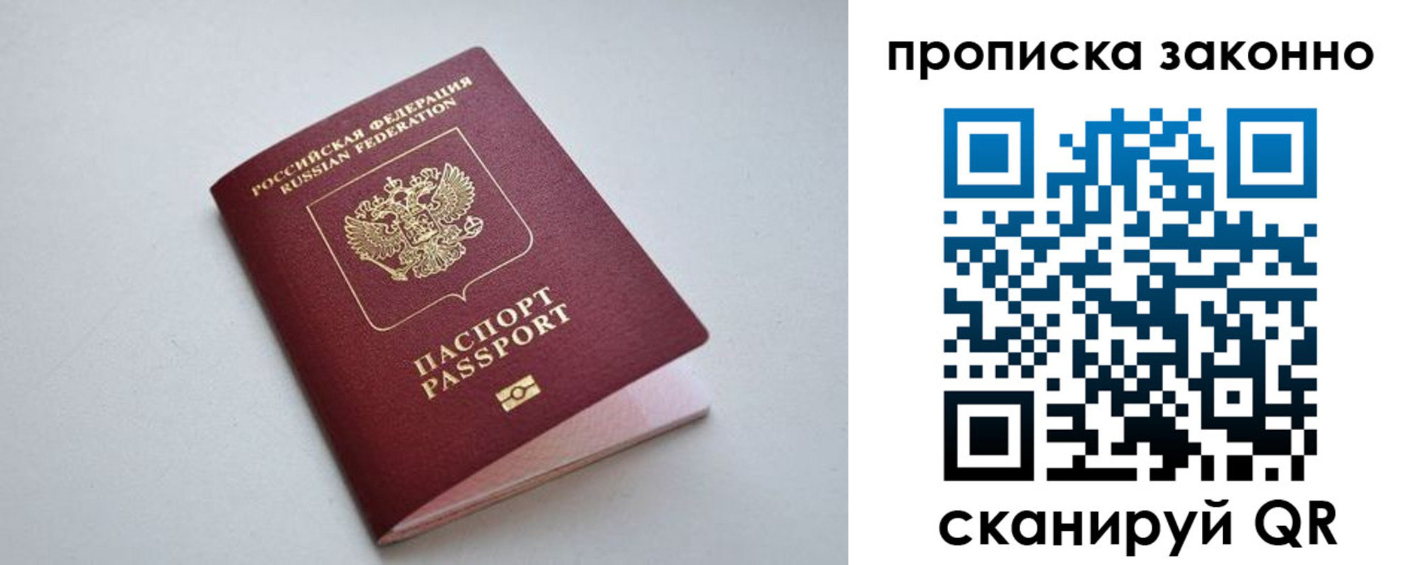 прописка регистрация в Черняховске