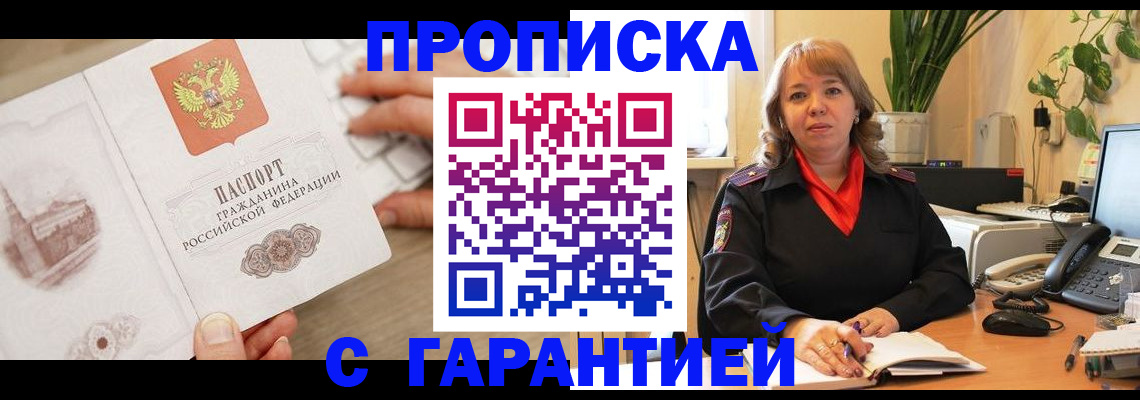 временная прописка в Черняховске