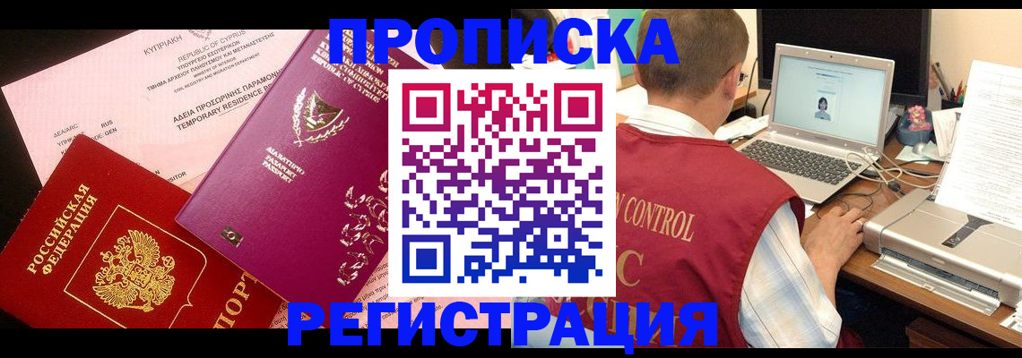 прописка для военкомата в Черняховске