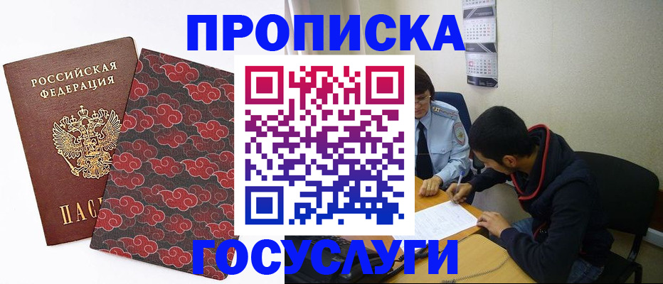 временная регистрация купить в Черняховске