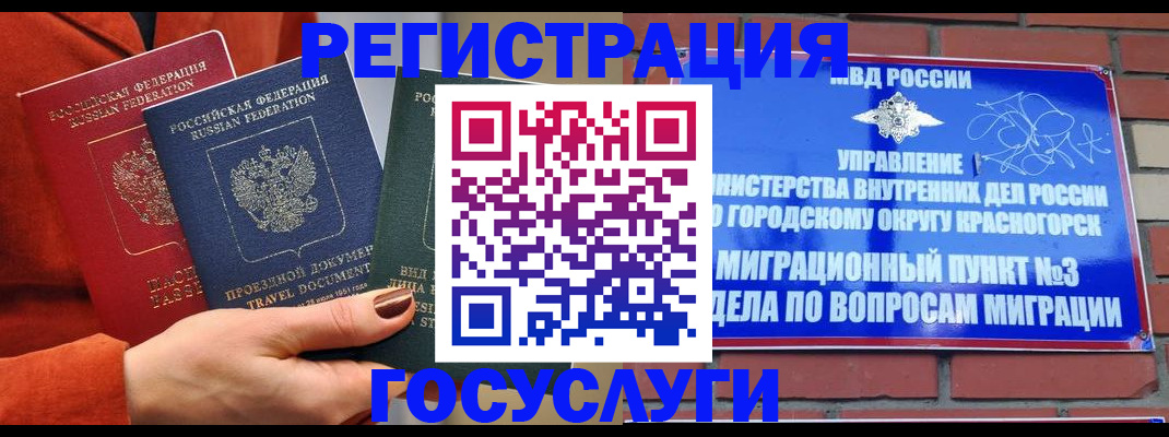 временная регистрация в Черняховске