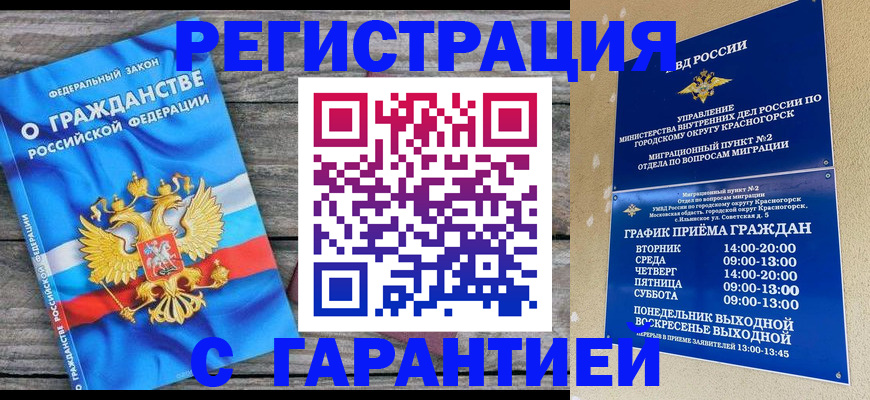 временная регистрация в Черняховске