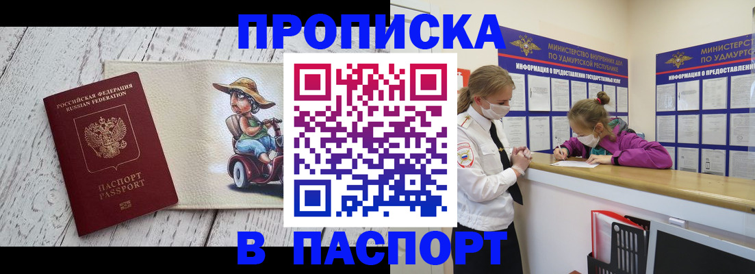 прописка ребенка в Черняховске